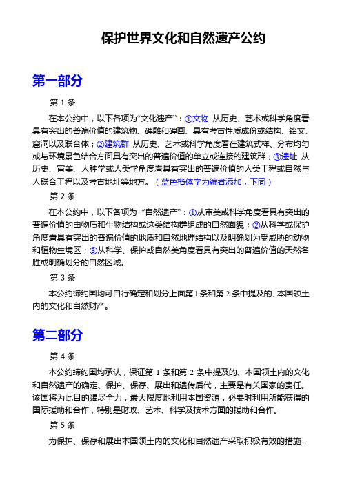 保护世界文化和自然遗产公约