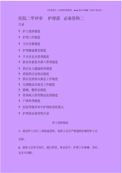 医院二甲评审护理部必备资料二