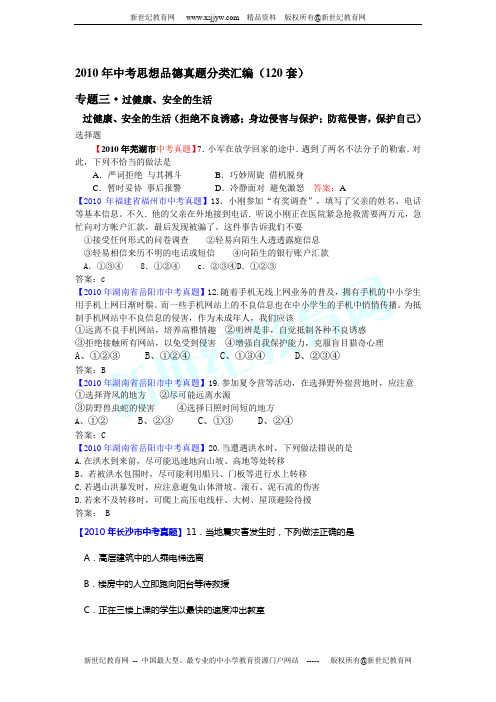 2010年真题分类汇编中考思想品德(120套)专题二十六·关注经济发展