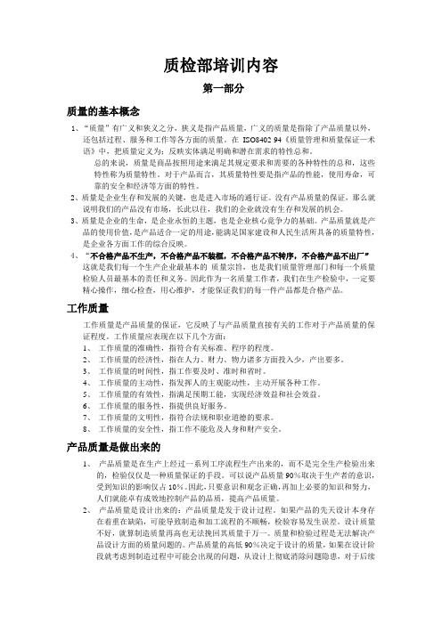质检部培训资料