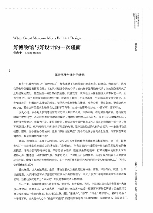 好博物馆与好设计的一次碰面