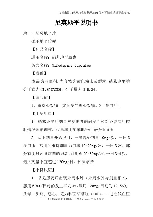 尼莫地平说明书