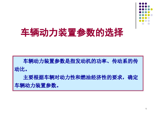 车辆动力学基础4