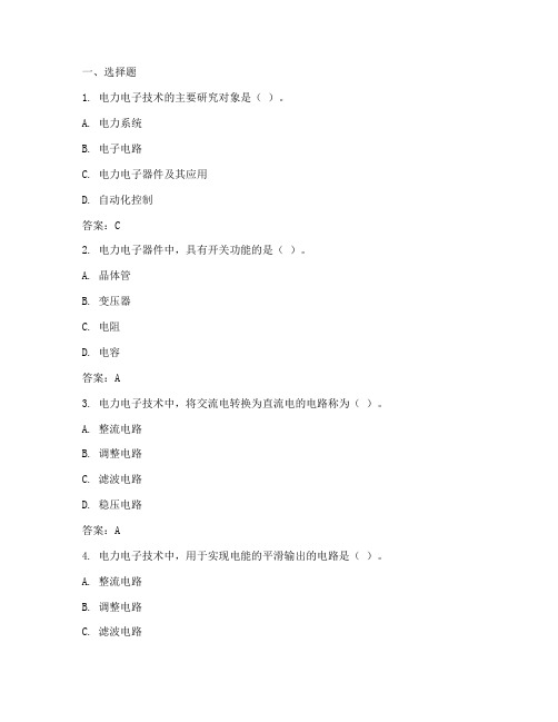 电力电子技术练习题库+答案