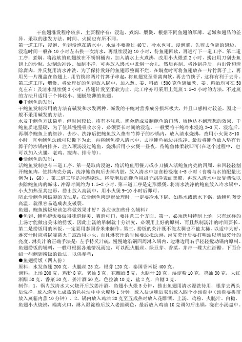 如何泡发干鱼翅干鲍鱼