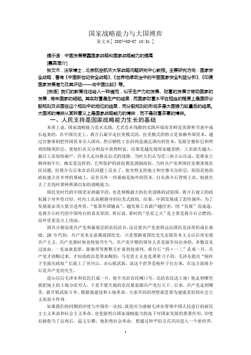 国家战略能力与大国博弈