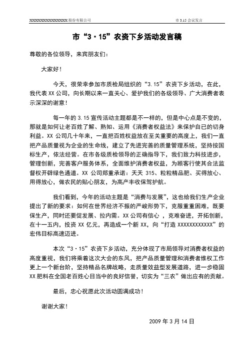 公司参加市315质量月活动启动仪式发言稿
