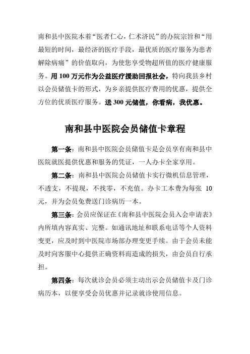 南和县中医院会员储值卡章程