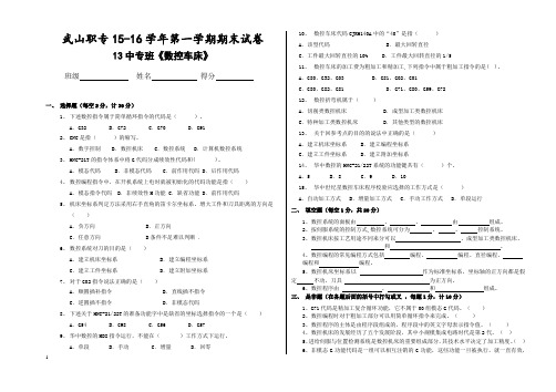 数控车床期末试题
