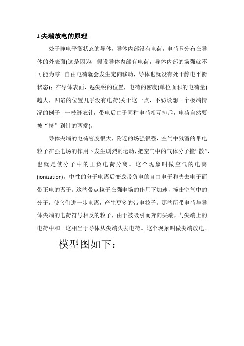 尖端放电