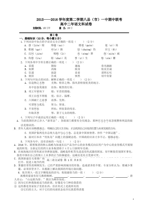 福建省八县一中2016年高二语文下学期期中试题及答案