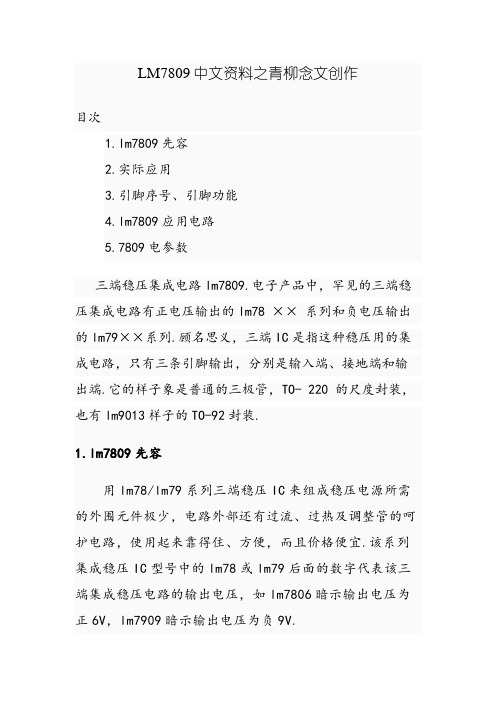 LM7809详细中文资料