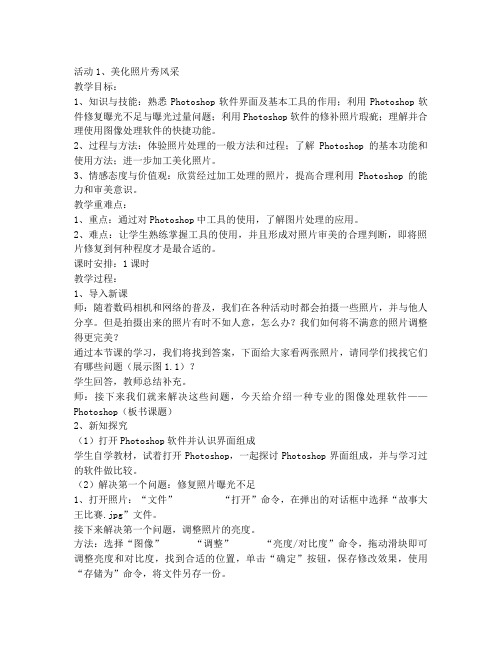 美化照片秀风采
