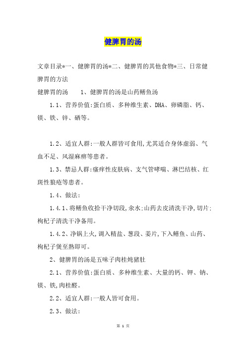 健脾胃的汤