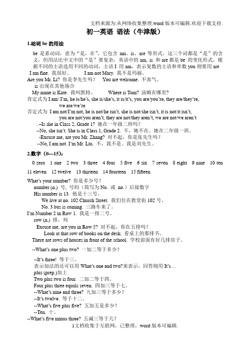 牛津英语初一英语语法专题讲解