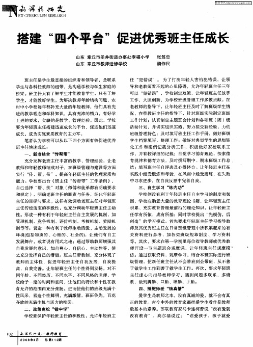 搭建“四个平台”促进优秀班主任成长