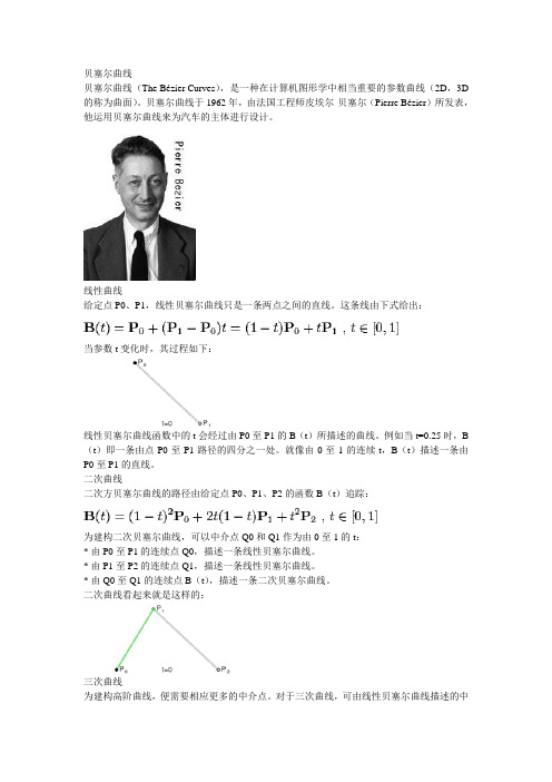 贝塞尔曲线