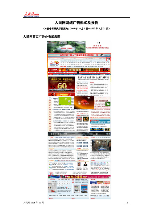 人民网刊例-常规广告20091001
