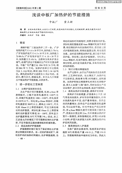 浅谈中板厂加热炉的节能措施