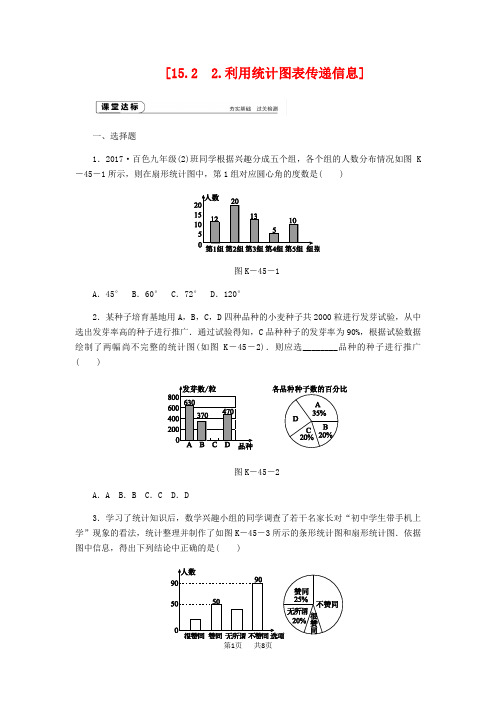 八年级数学上册第15章数据的收集与表示15.2数据的表示2利用统计图表传递信息作业新版华东师大版