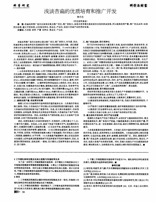 浅谈杏扁的优质培育和推广开发