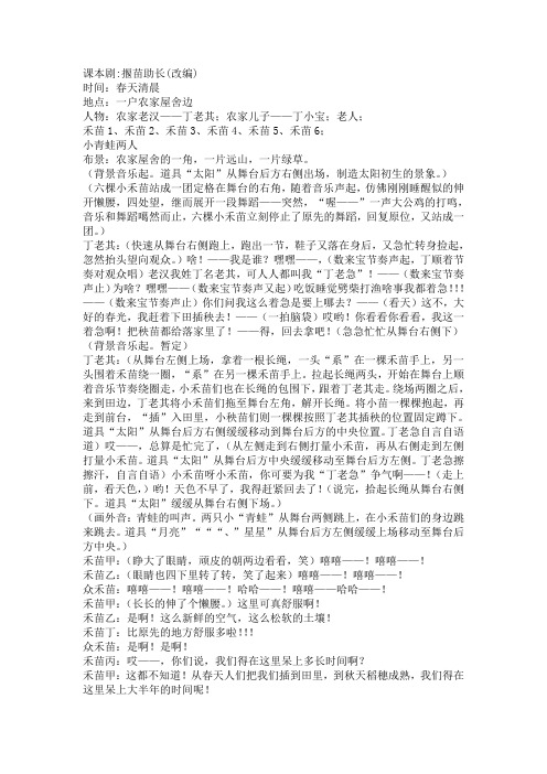 揠苗助长课本剧