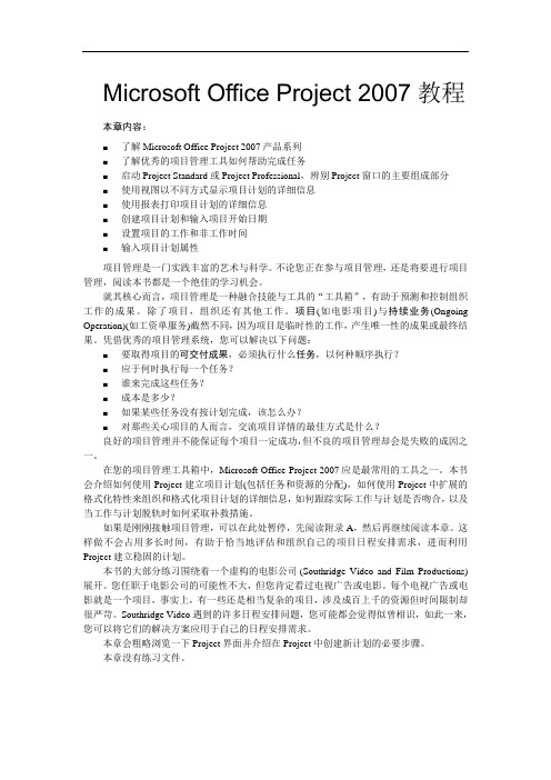 Microsoft Office Project 2007教程