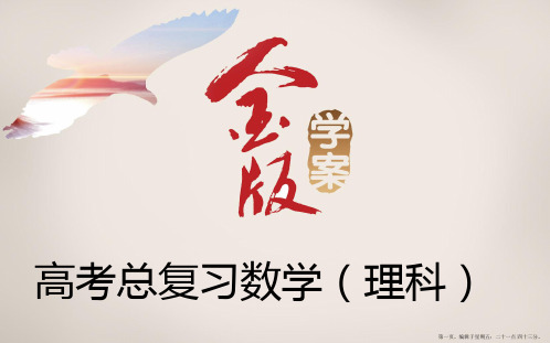 2016届高考数学理科一轮复习课件2-1函数及其表示