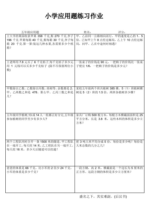 小学五年级应用题练习作业 (1)