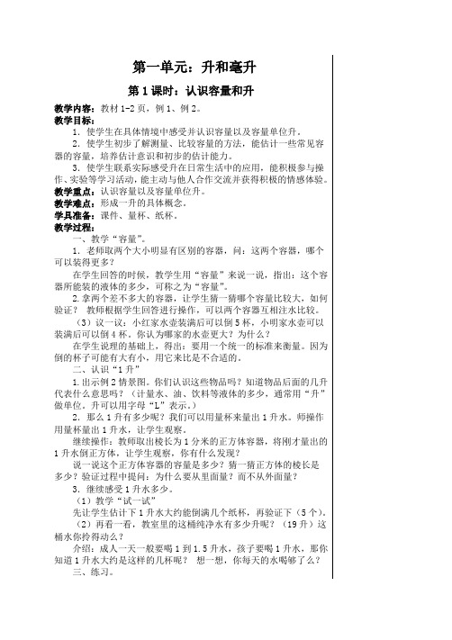 四年级上册数学一、二单元教案