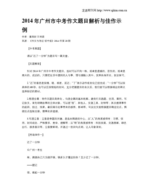 2014年广州市中考作文题目解析与佳作示例