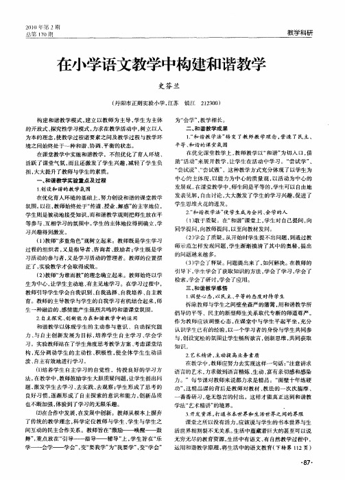 在小学语文教学中构建和谐教学