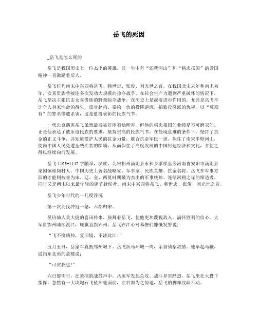岳飞的死因