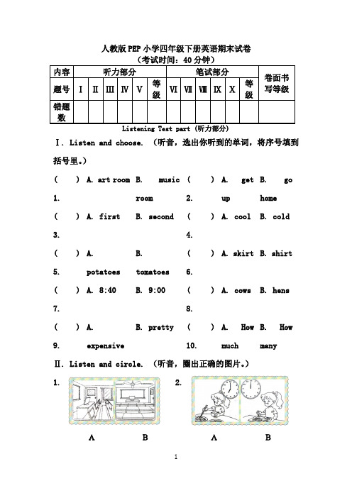 2019-2020学年人教版PEP小学四年级下册英语期末试卷及答案