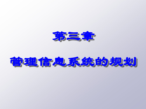 系统规划