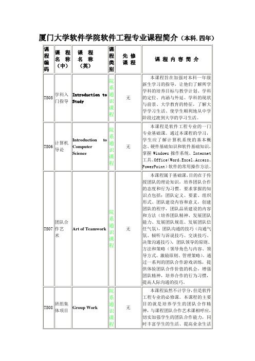 厦门大学软件工程专业课程表