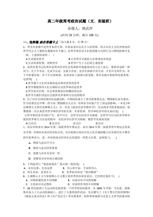 高二年级周考政治试题答案版
