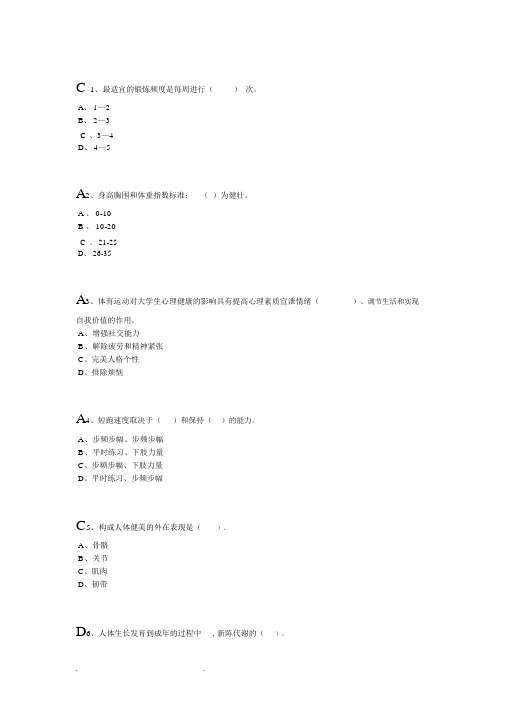 大学体育理论考试题目和答案(基础+排球专项)