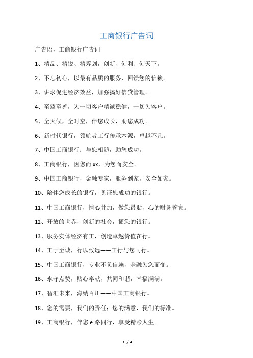 工商银行广告词