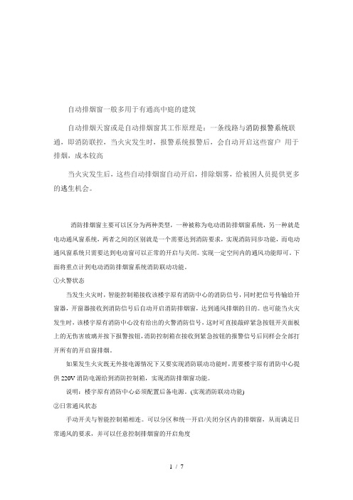 自动排烟窗