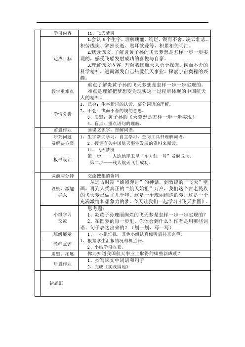 11飞天梦圆 导学案