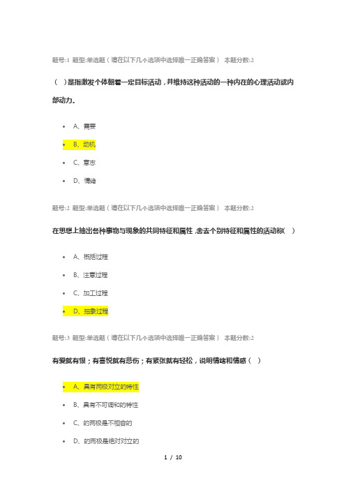 南大心理学与生活第2次作业