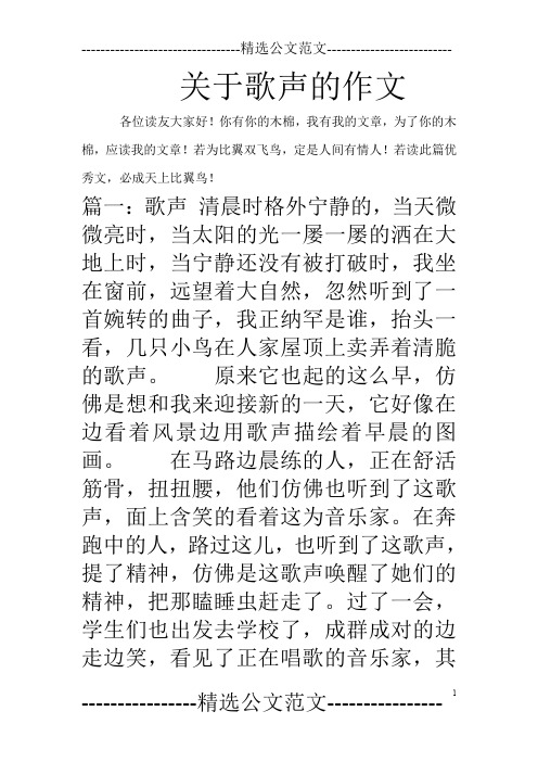 关于歌声的作文