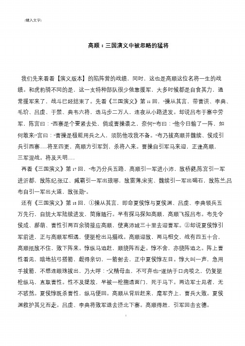 高顺：三国演义中被忽略的猛将
