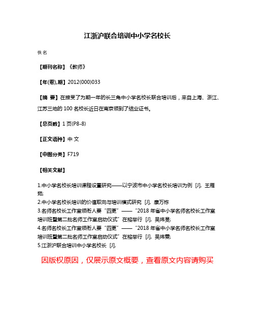 江浙沪联合培训中小学名校长