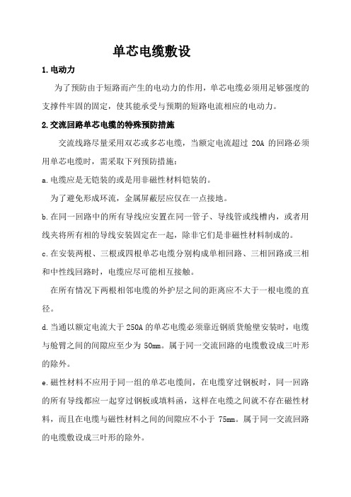 单芯电缆敷设
