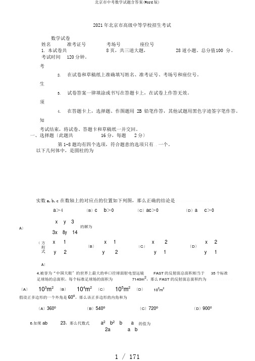 北京市中考数学试题含答案(Word版)