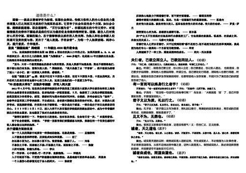 武阳中学    读经典 学道德模范、诵中华经典、做有德之人_诵读内容_译文