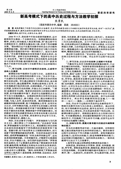新高考模式下的高中历史过程与方法教学初探