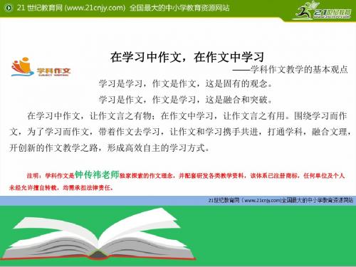 小学语文学科作文  7 黑猩猩的召唤 课件